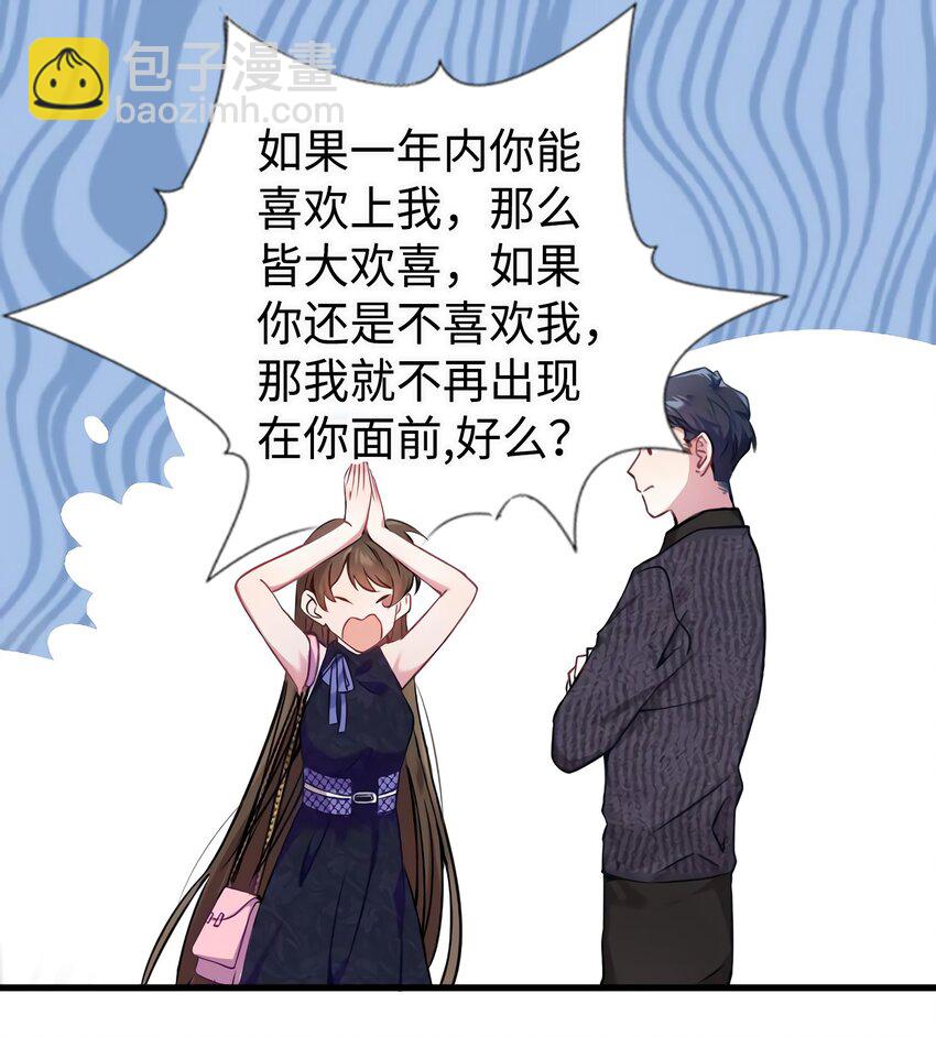 《神秘枕边人boss，借个运》16 给我一年的时间追你 第15页