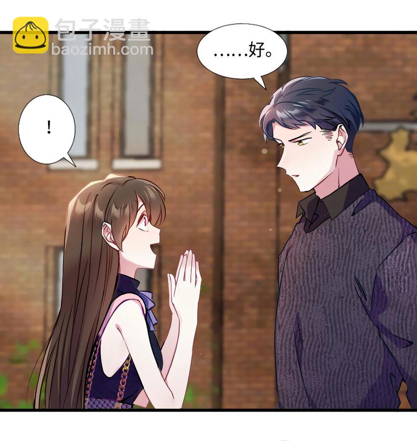 《神秘枕边人boss，借个运》16 给我一年的时间追你 第16页