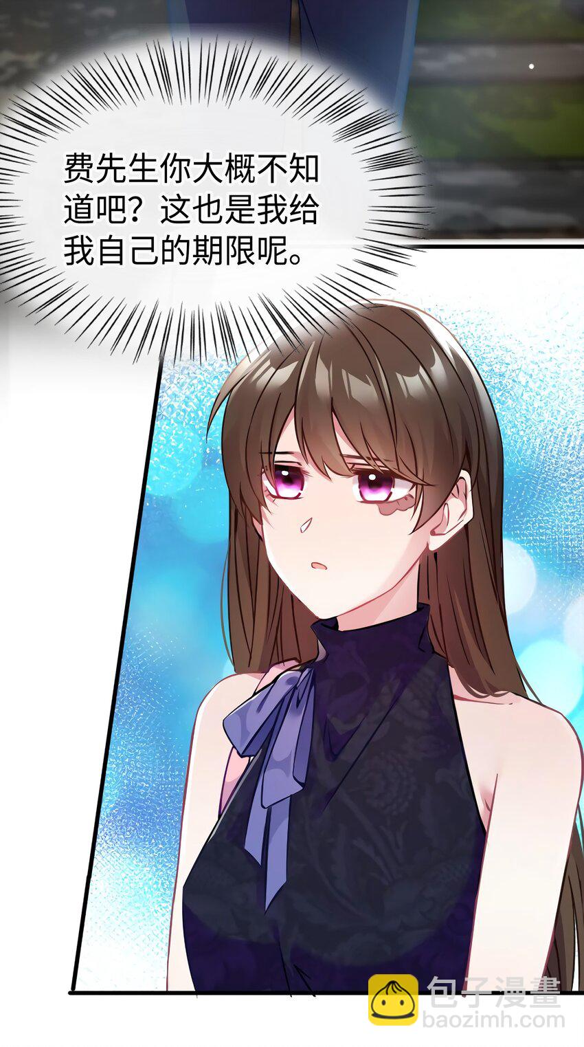 《神秘枕边人boss，借个运》16 给我一年的时间追你 第20页