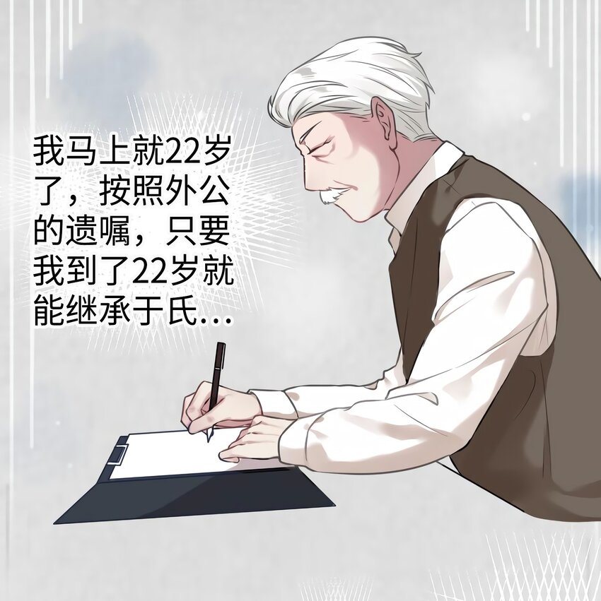 《神秘枕边人boss，借个运》16 给我一年的时间追你 第21页