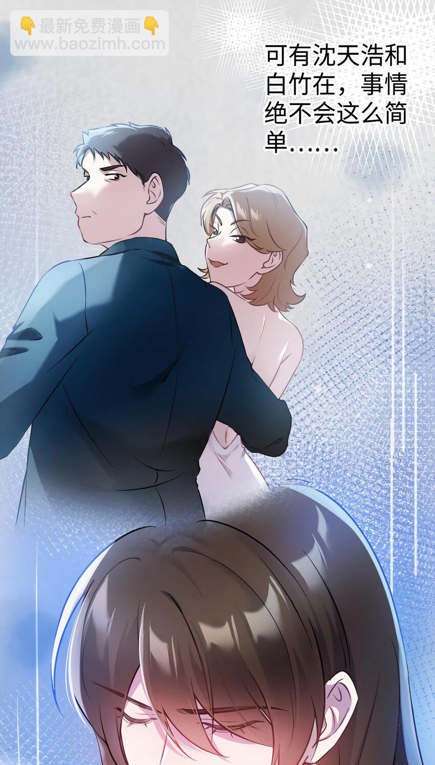 《神秘枕边人boss，借个运》16 给我一年的时间追你 第22页