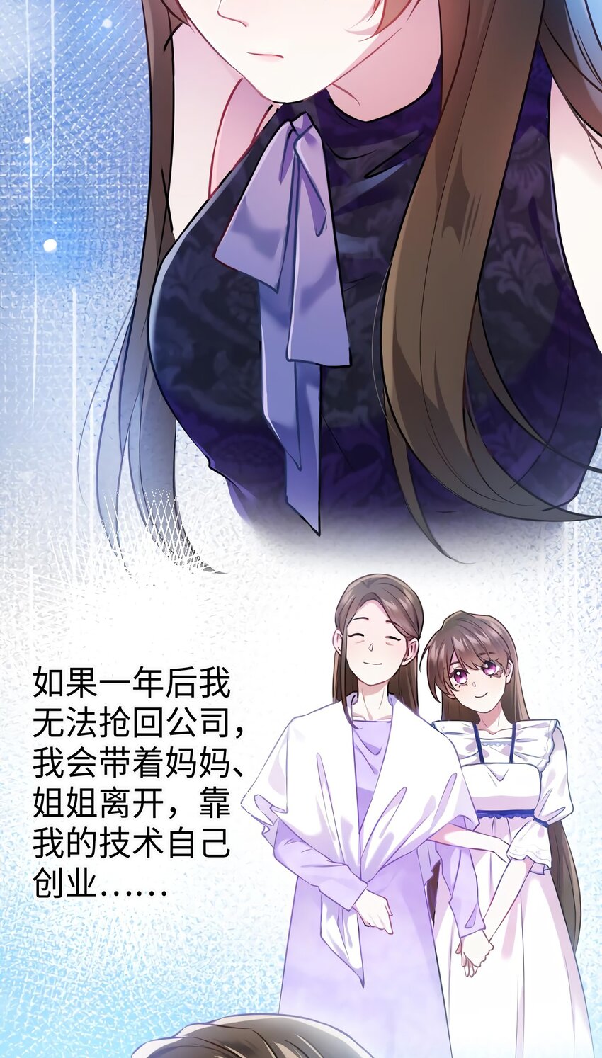 《神秘枕边人boss，借个运》16 给我一年的时间追你 第23页