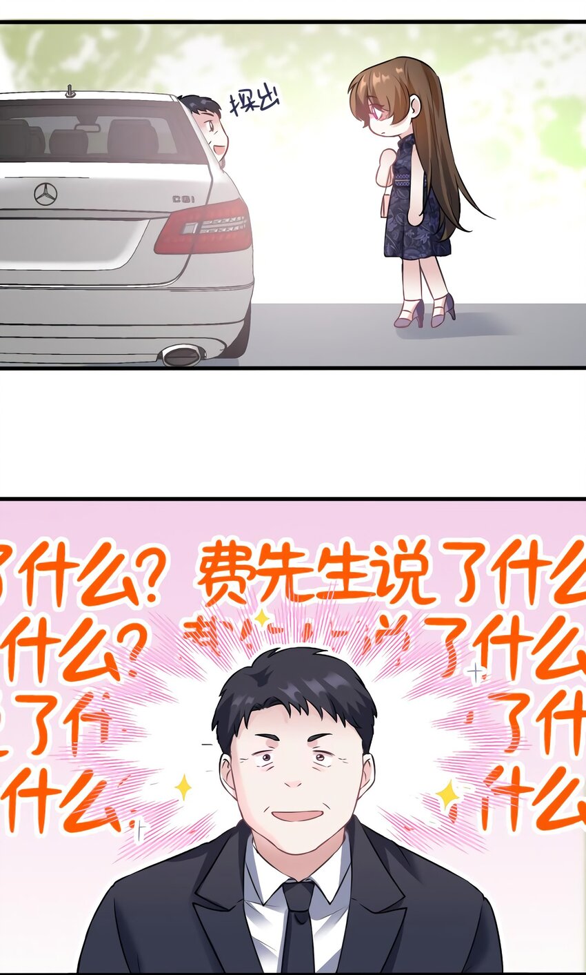 《神秘枕边人boss，借个运》16 给我一年的时间追你 第30页