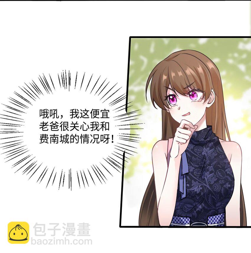《神秘枕边人boss，借个运》16 给我一年的时间追你 第31页