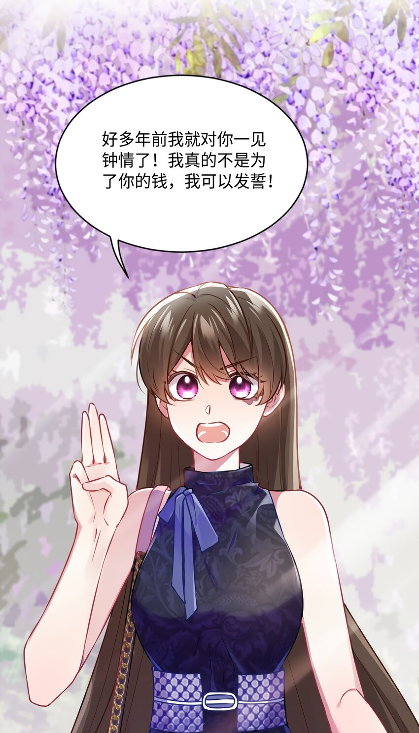 《神秘枕边人boss，借个运》16 给我一年的时间追你 第3页