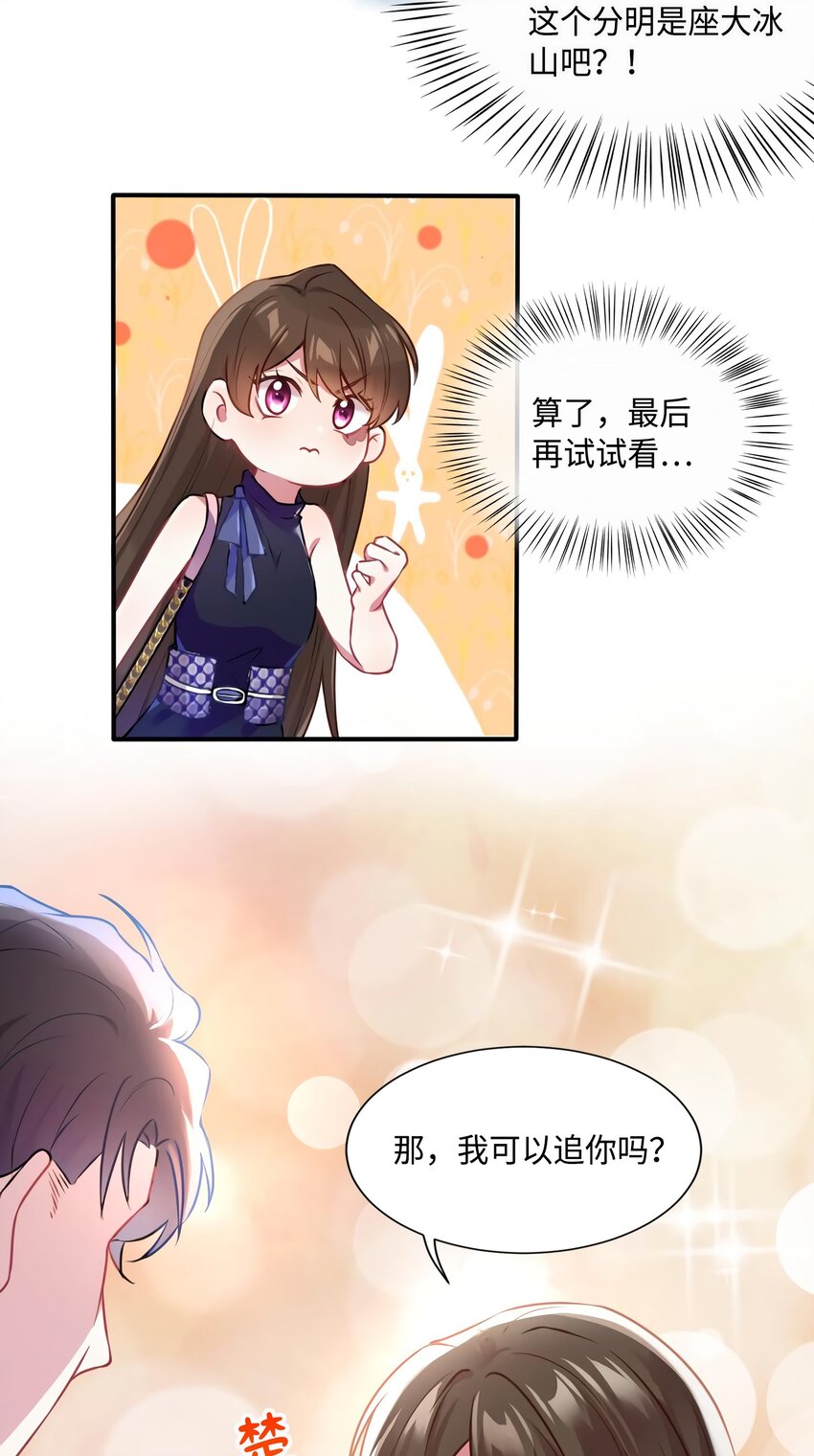 《神秘枕边人boss，借个运》16 给我一年的时间追你 第6页
