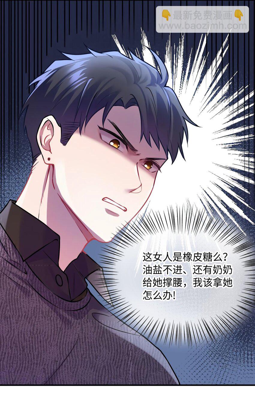 《神秘枕边人boss，借个运》16 给我一年的时间追你 第8页