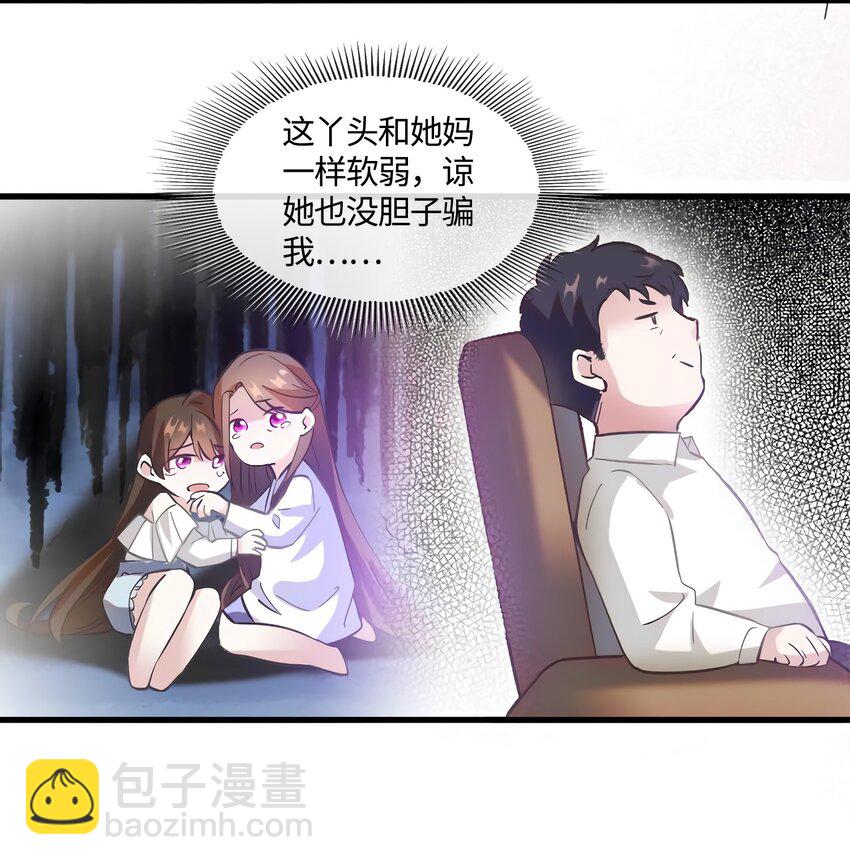 《神秘枕边人boss，借个运》14 杀了个回马枪？ 第10页