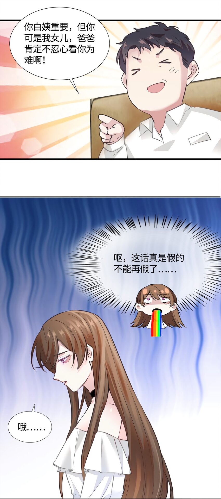 《神秘枕边人boss，借个运》14 杀了个回马枪？ 第12页
