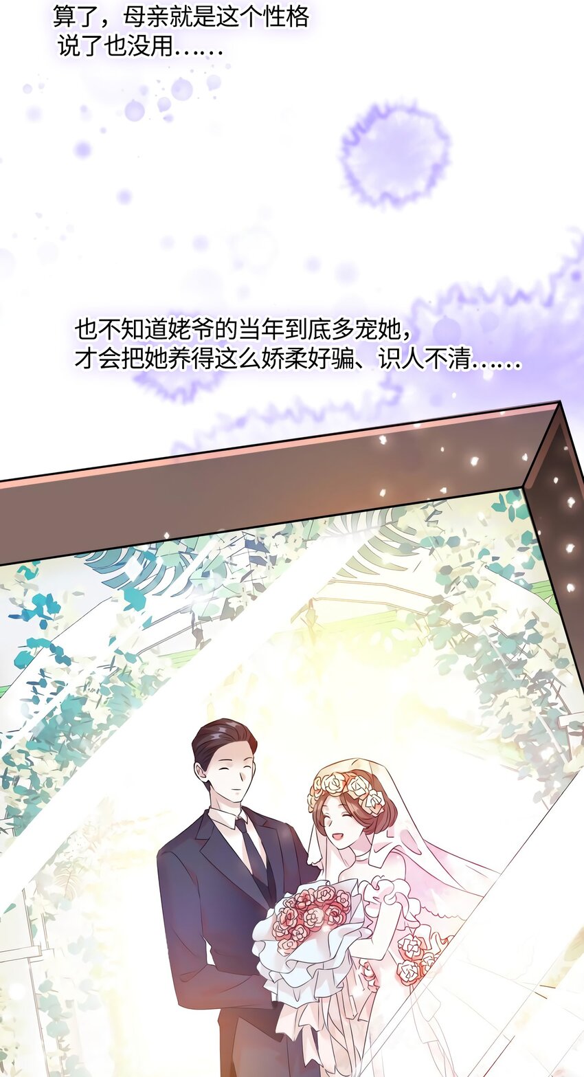 《神秘枕边人boss，借个运》14 杀了个回马枪？ 第17页