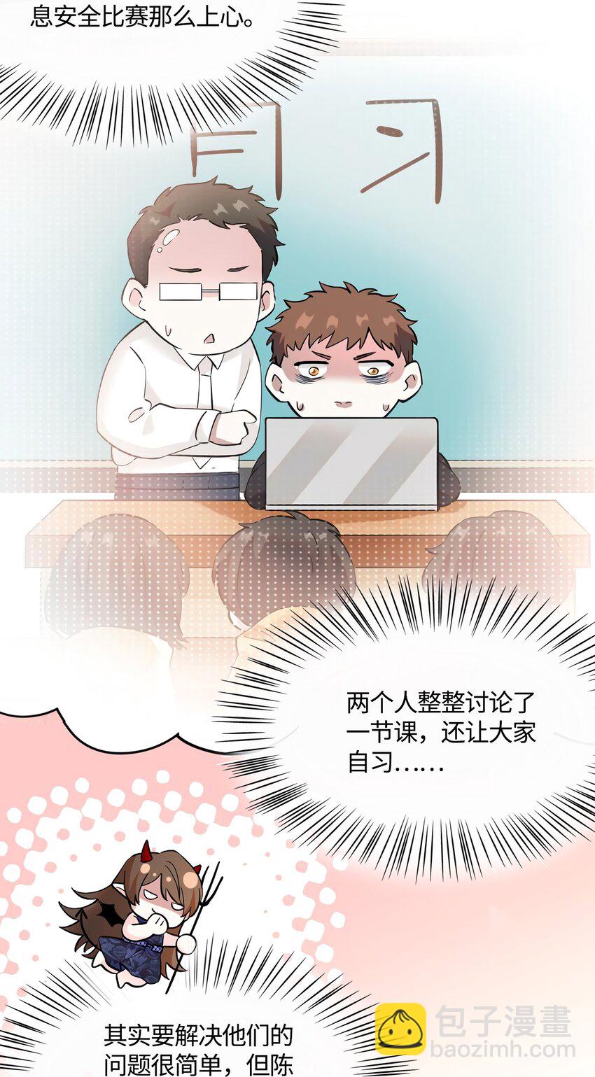 《神秘枕边人boss，借个运》14 杀了个回马枪？ 第34页