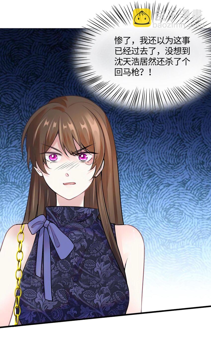 《神秘枕边人boss，借个运》14 杀了个回马枪？ 第38页
