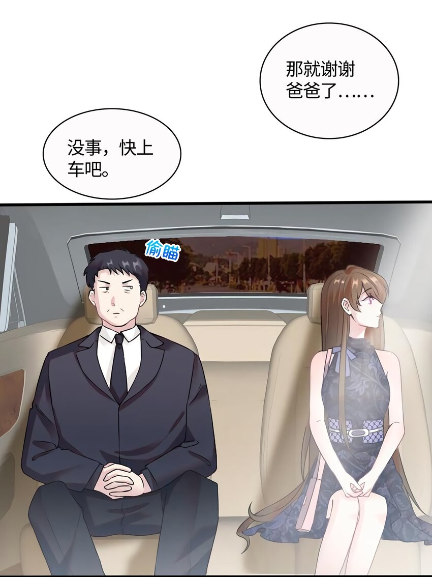 《神秘枕边人boss，借个运》14 杀了个回马枪？ 第39页