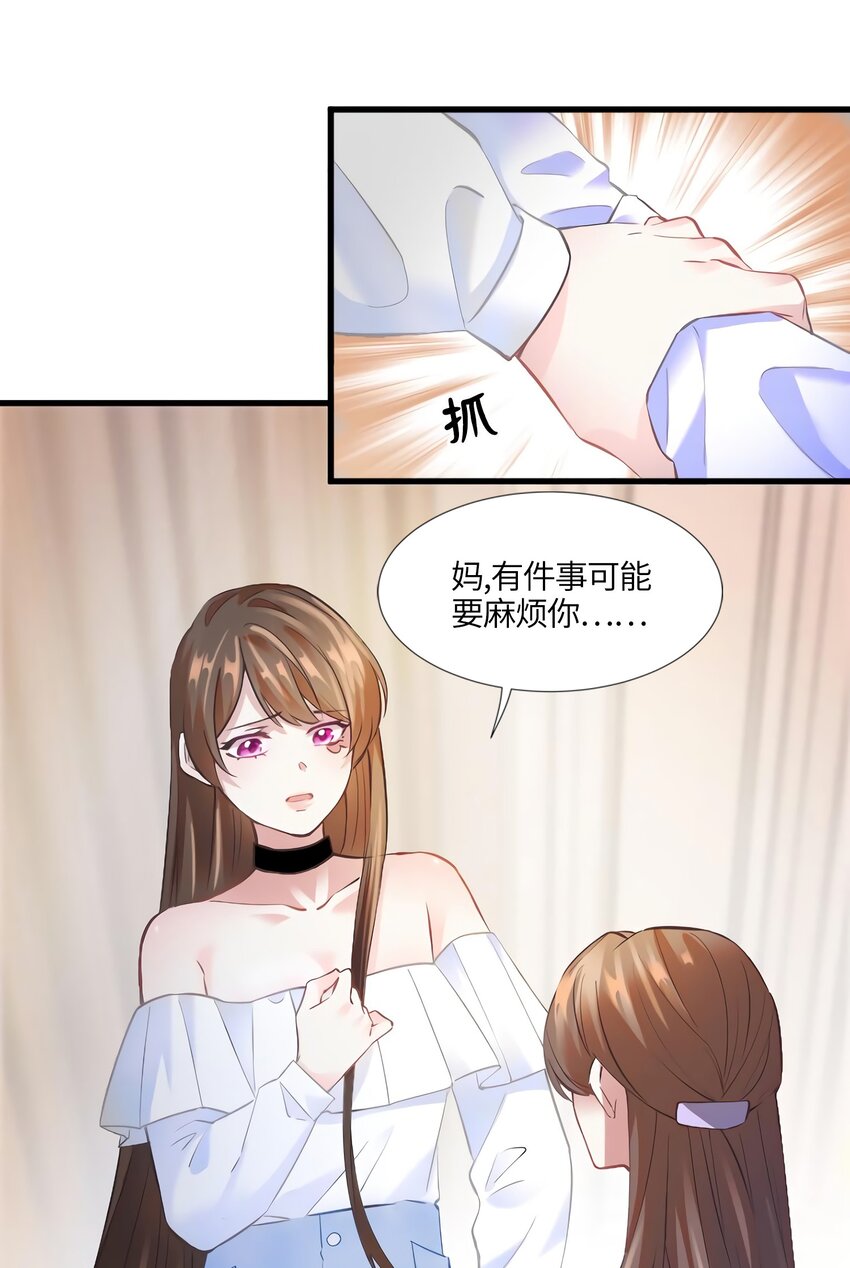 《神秘枕边人boss，借个运》14 杀了个回马枪？ 第3页