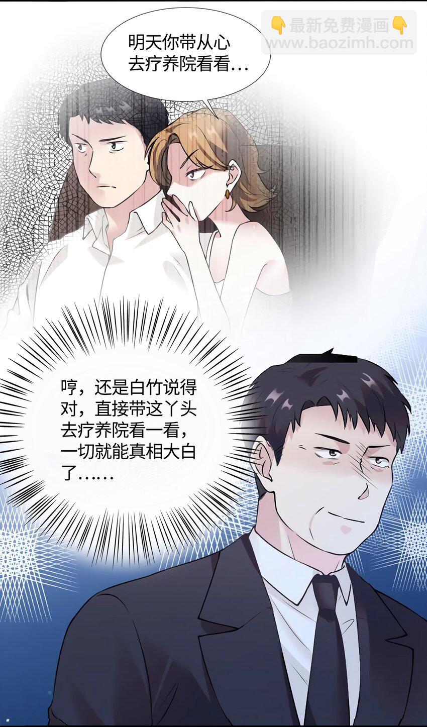 《神秘枕边人boss，借个运》14 杀了个回马枪？ 第40页