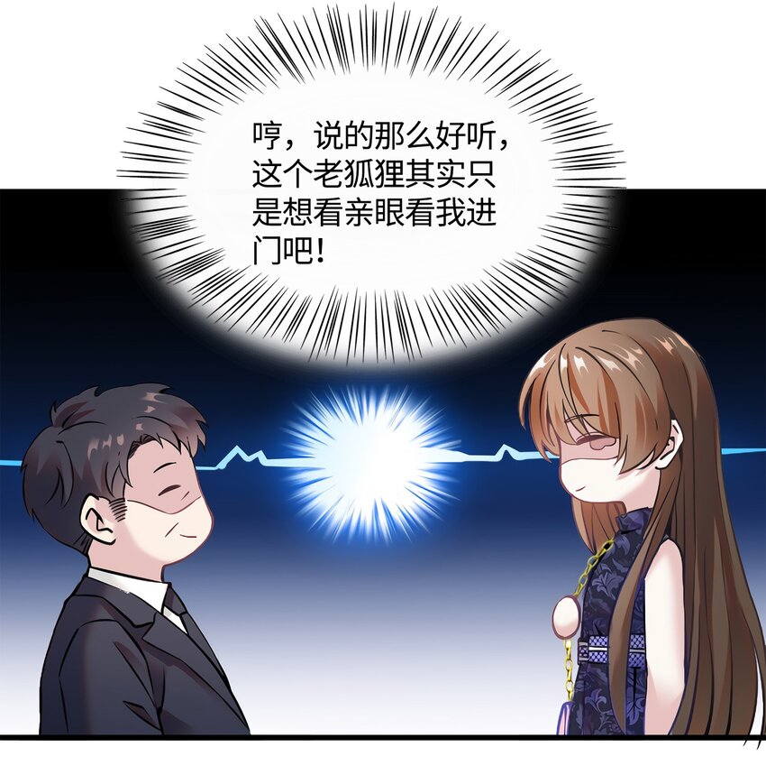 《神秘枕边人boss，借个运》14 杀了个回马枪？ 第46页