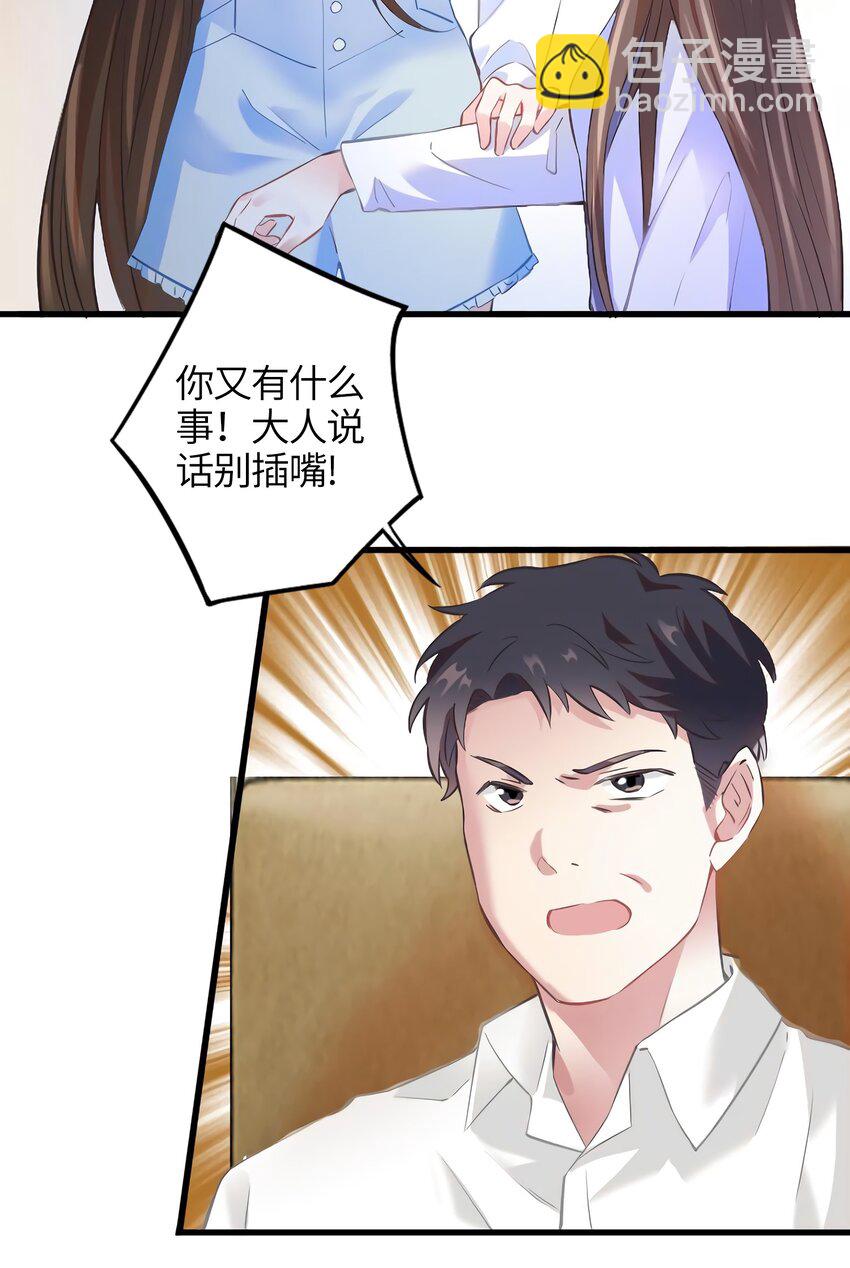 《神秘枕边人boss，借个运》14 杀了个回马枪？ 第4页