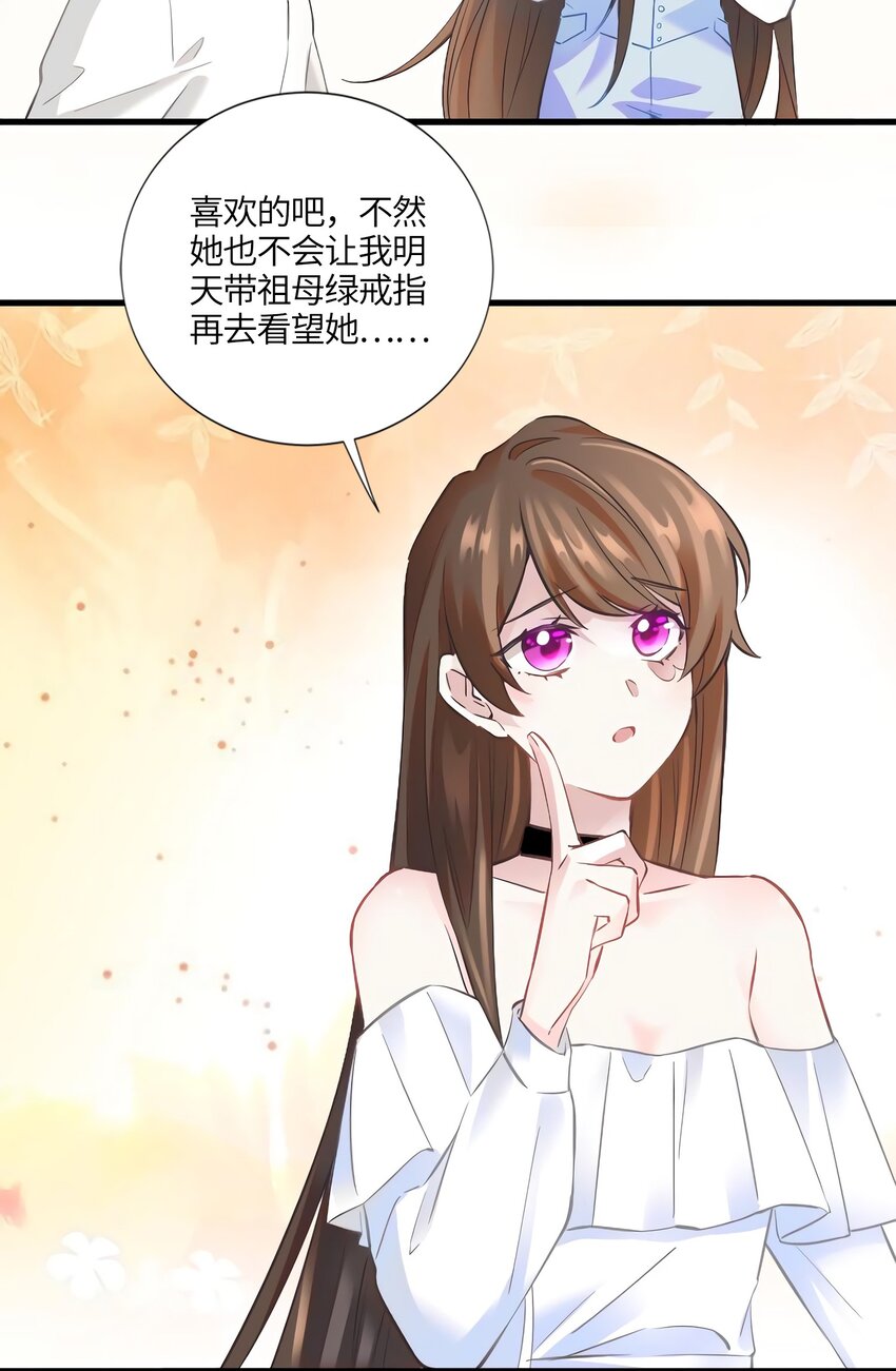 《神秘枕边人boss，借个运》14 杀了个回马枪？ 第7页