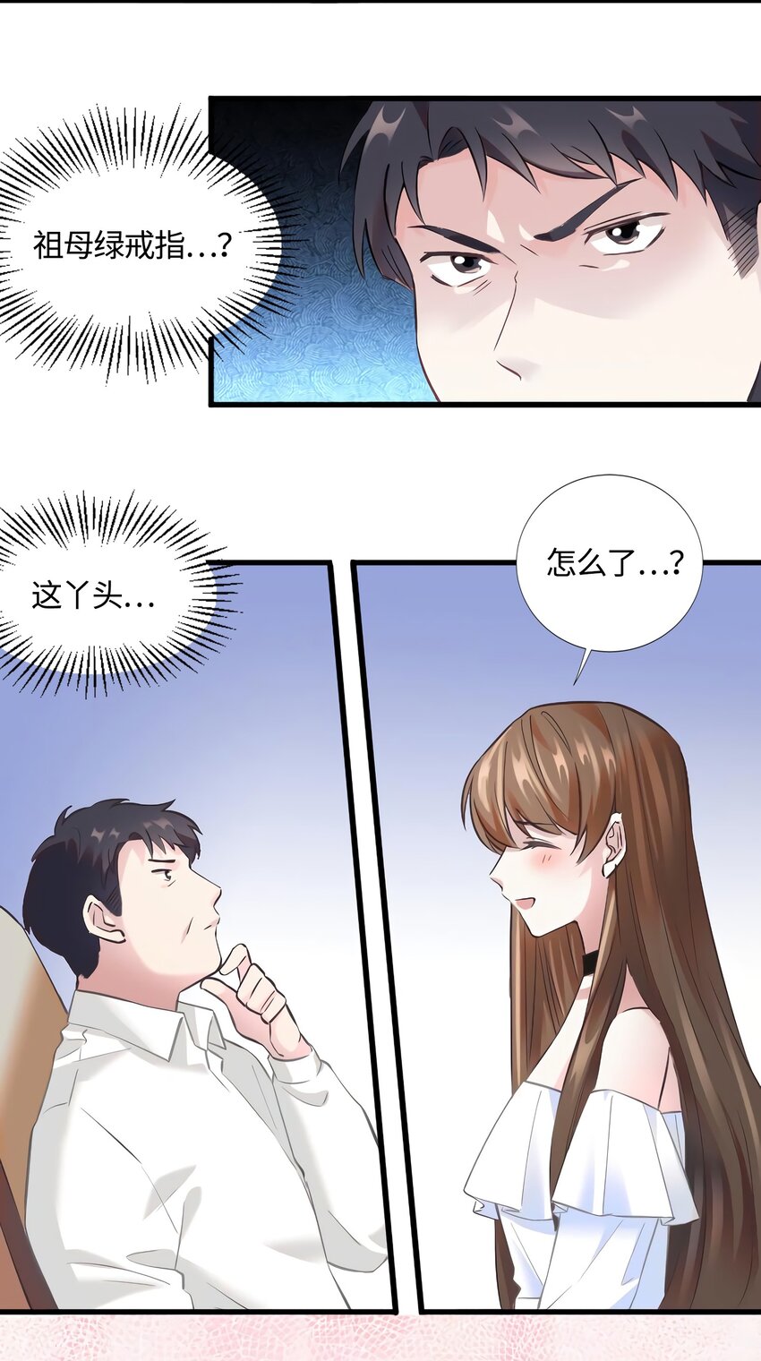 《神秘枕边人boss，借个运》14 杀了个回马枪？ 第8页