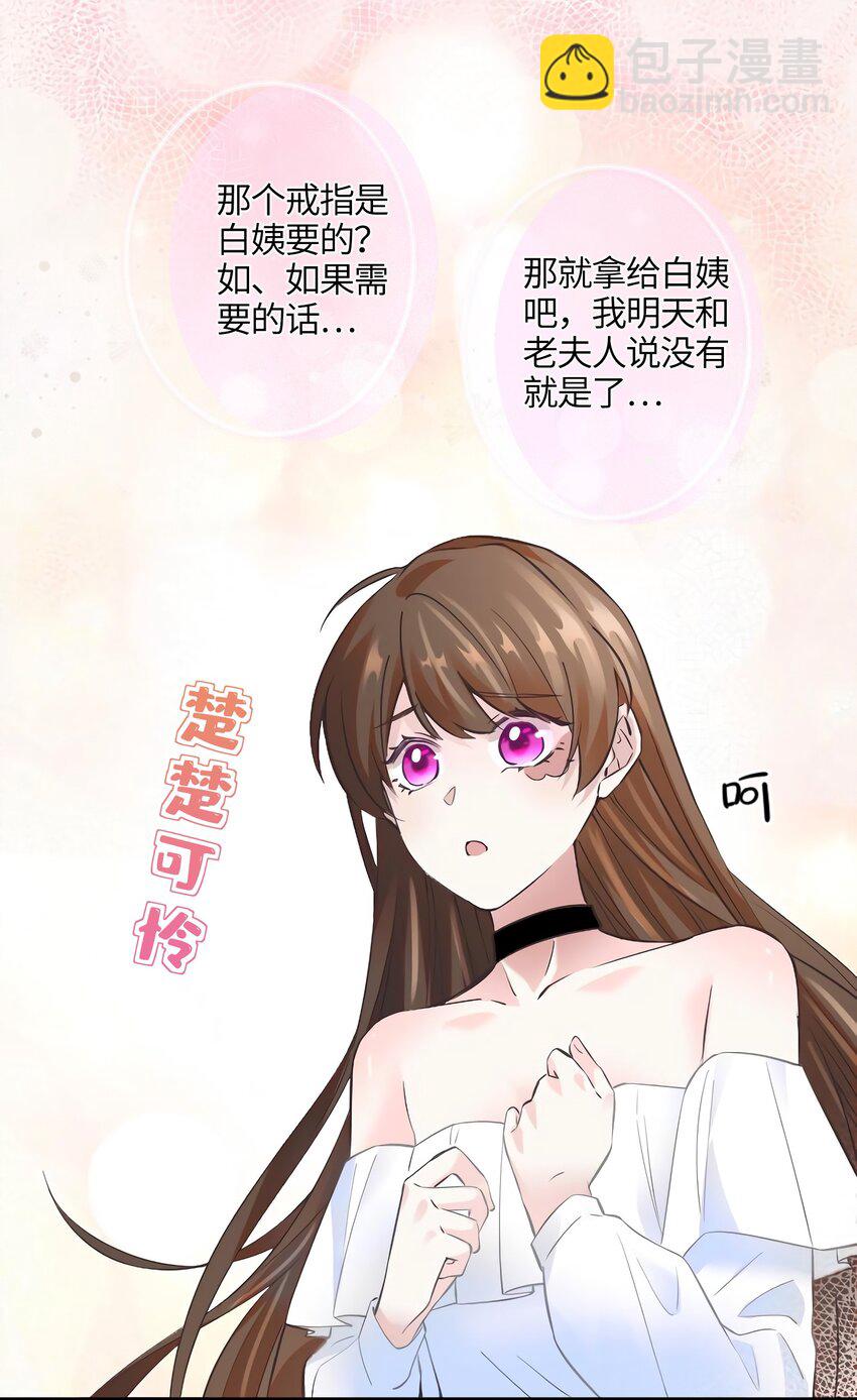 《神秘枕边人boss，借个运》14 杀了个回马枪？ 第9页
