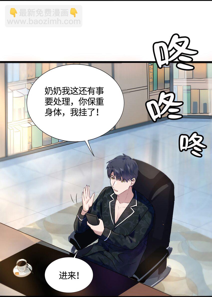 《神秘枕边人boss，借个运》13 沈于归是男的？！ 第13页