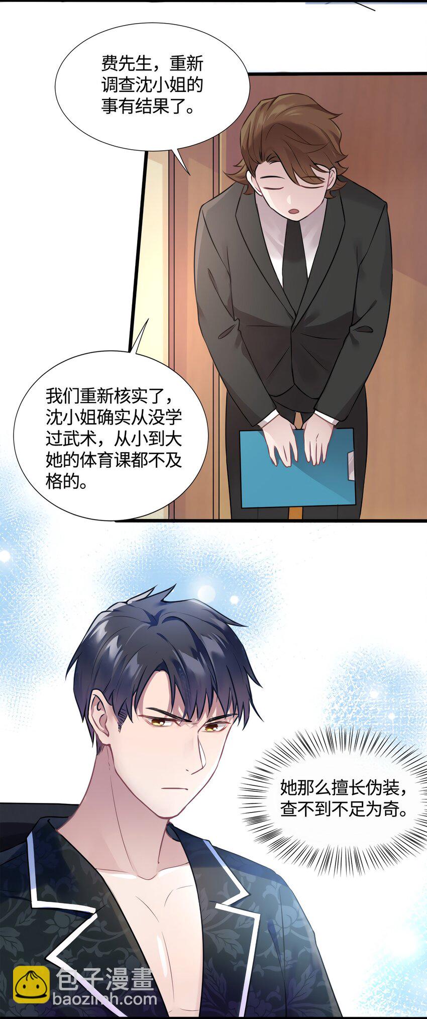 《神秘枕边人boss，借个运》13 沈于归是男的？！ 第14页