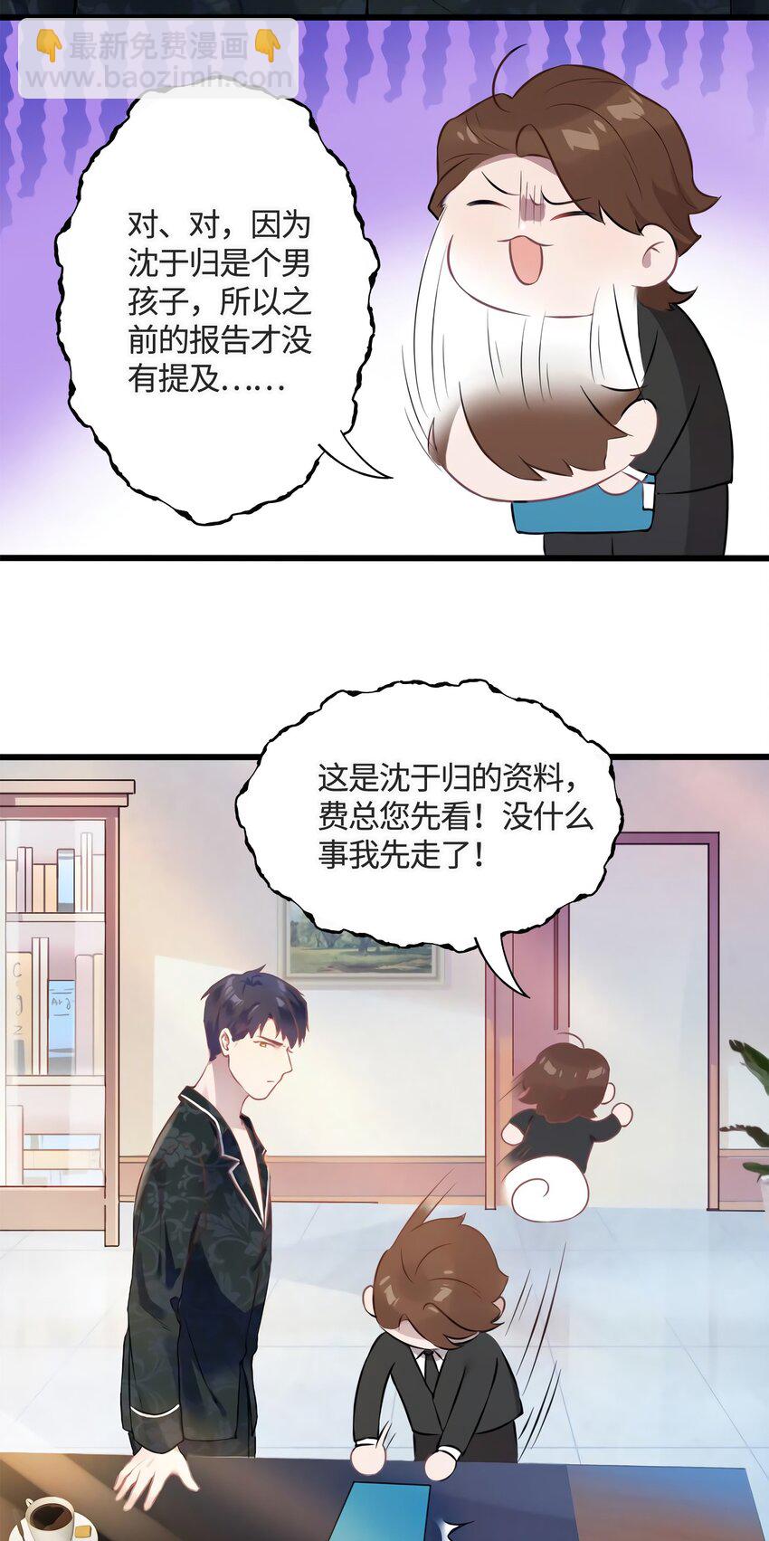 《神秘枕边人boss，借个运》13 沈于归是男的？！ 第21页