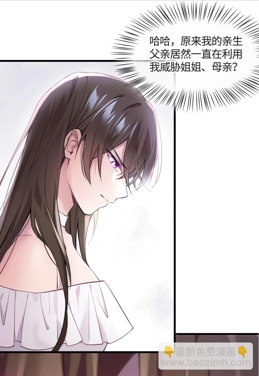 《神秘枕边人boss，借个运》13 沈于归是男的？！ 第27页