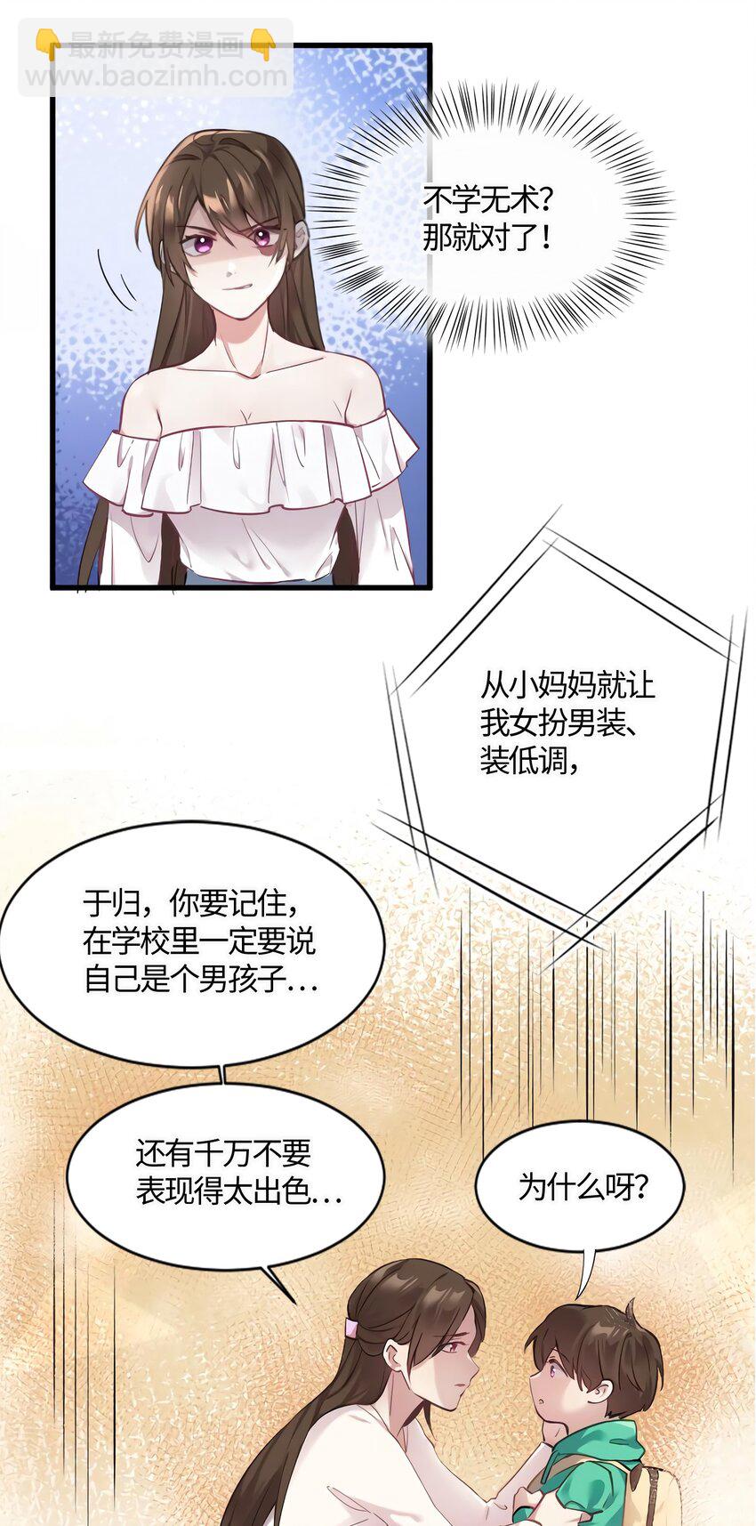 《神秘枕边人boss，借个运》13 沈于归是男的？！ 第30页