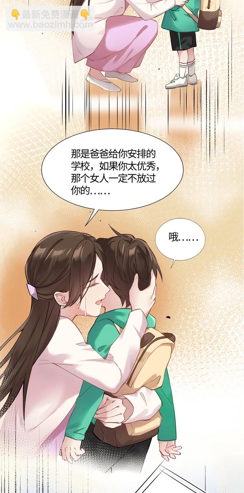 《神秘枕边人boss，借个运》13 沈于归是男的？！ 第31页