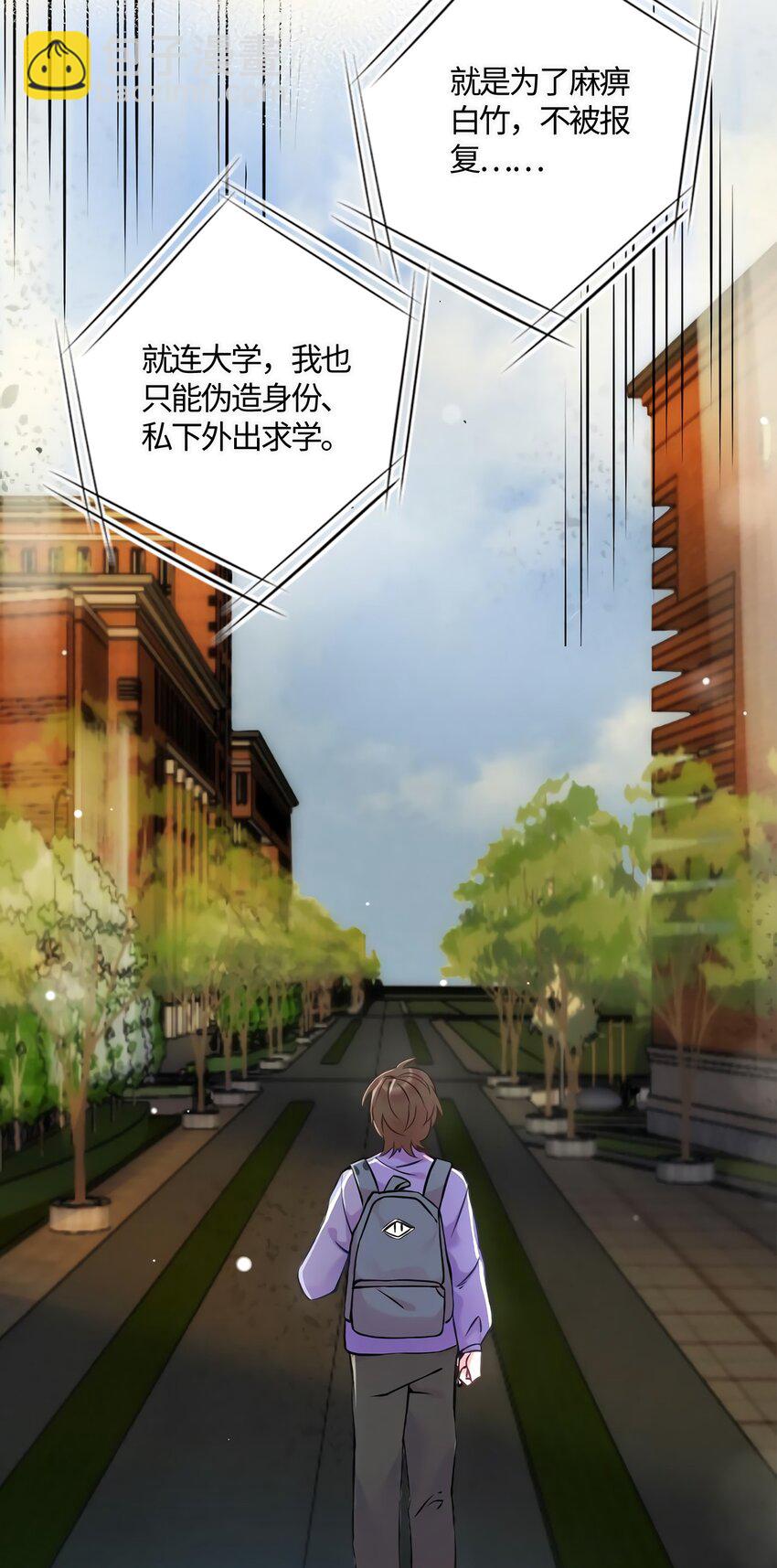 《神秘枕边人boss，借个运》13 沈于归是男的？！ 第32页
