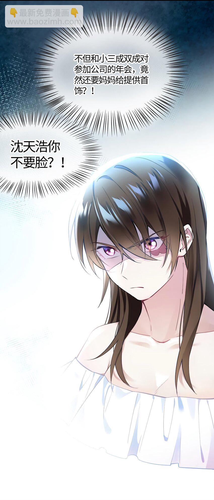 《神秘枕边人boss，借个运》13 沈于归是男的？！ 第38页