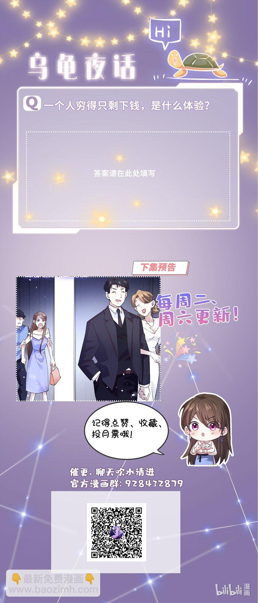 《神秘枕边人boss，借个运》13 沈于归是男的？！ 第39页