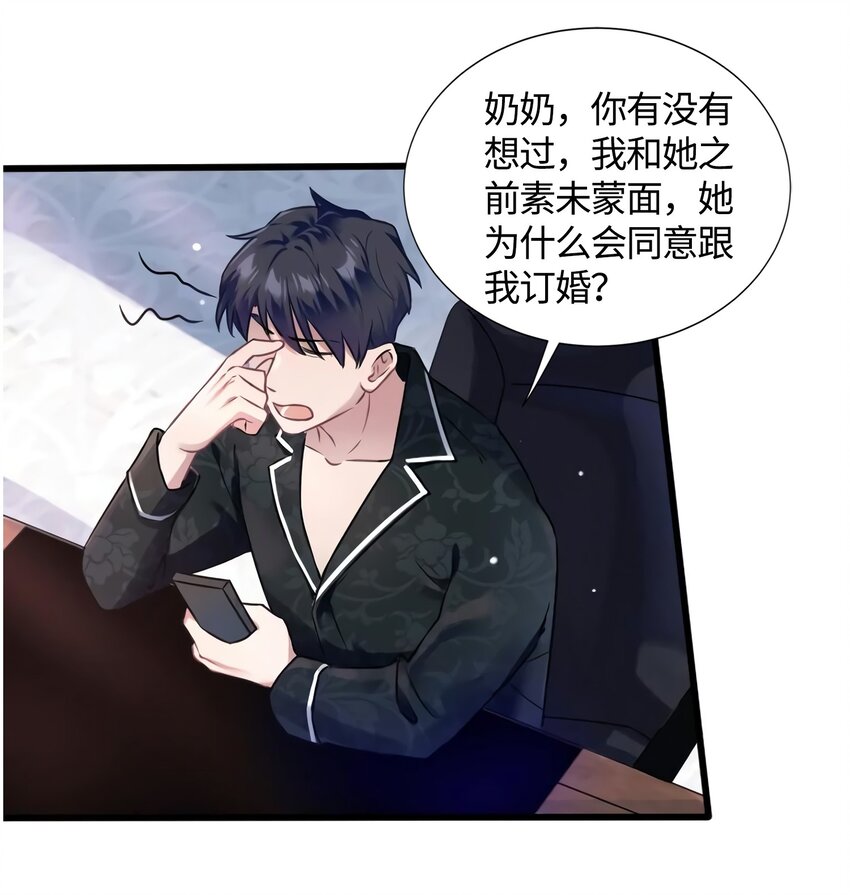 《神秘枕边人boss，借个运》13 沈于归是男的？！ 第7页
