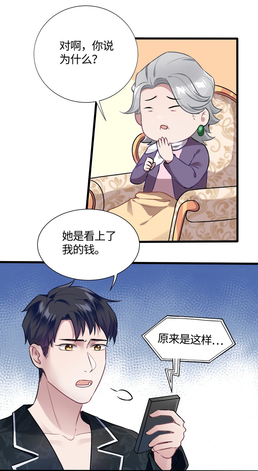 《神秘枕边人boss，借个运》13 沈于归是男的？！ 第8页