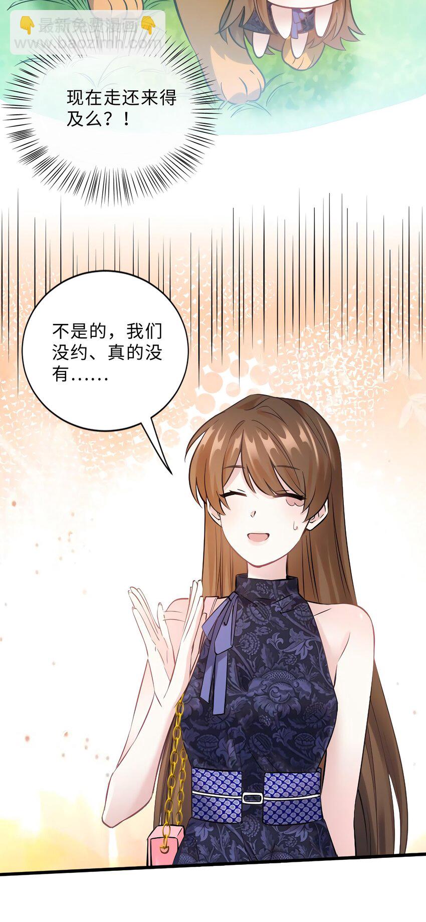《神秘枕边人boss，借个运》15 我喜欢你！ 第13页