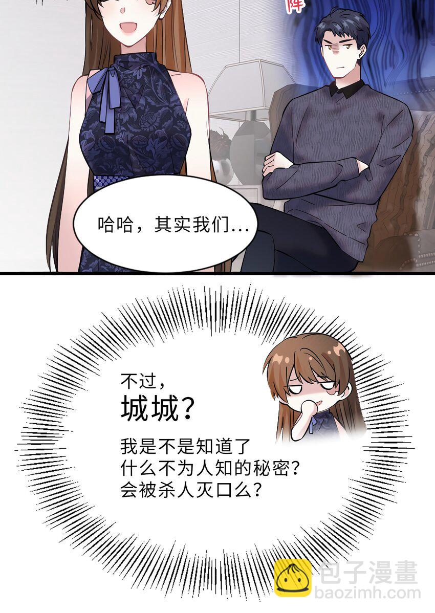 《神秘枕边人boss，借个运》15 我喜欢你！ 第15页