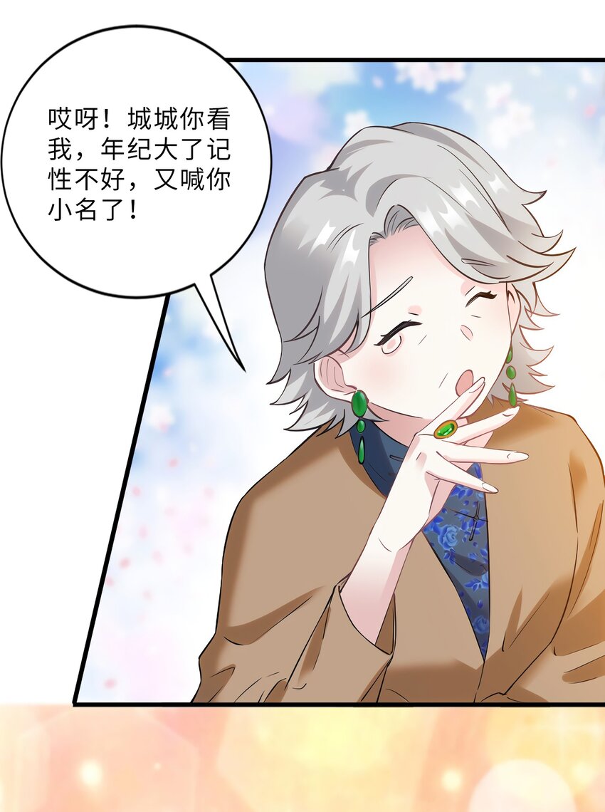 《神秘枕边人boss，借个运》15 我喜欢你！ 第16页