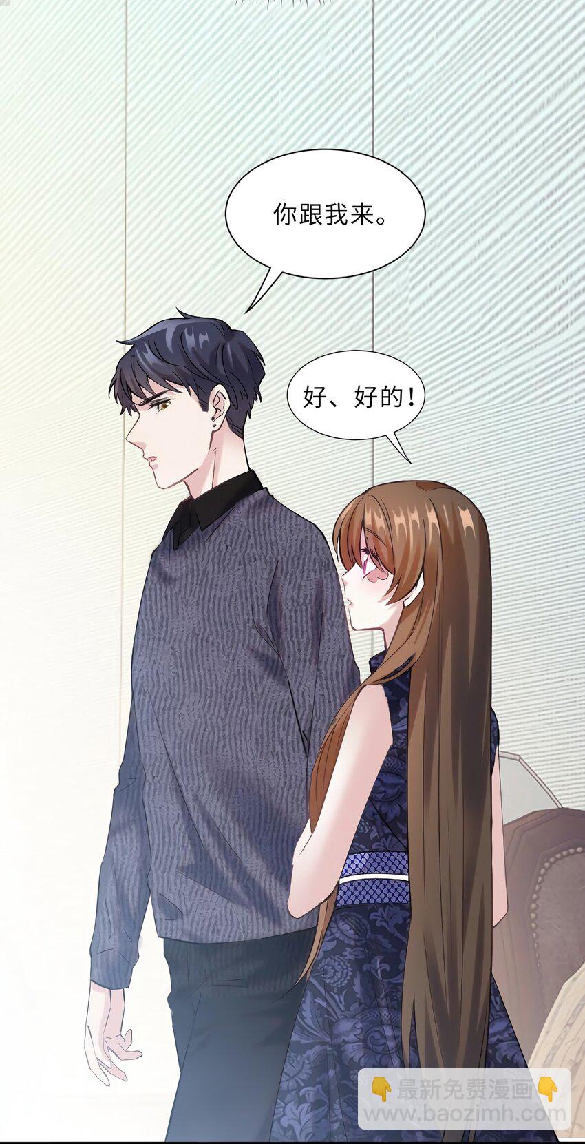 《神秘枕边人boss，借个运》15 我喜欢你！ 第19页