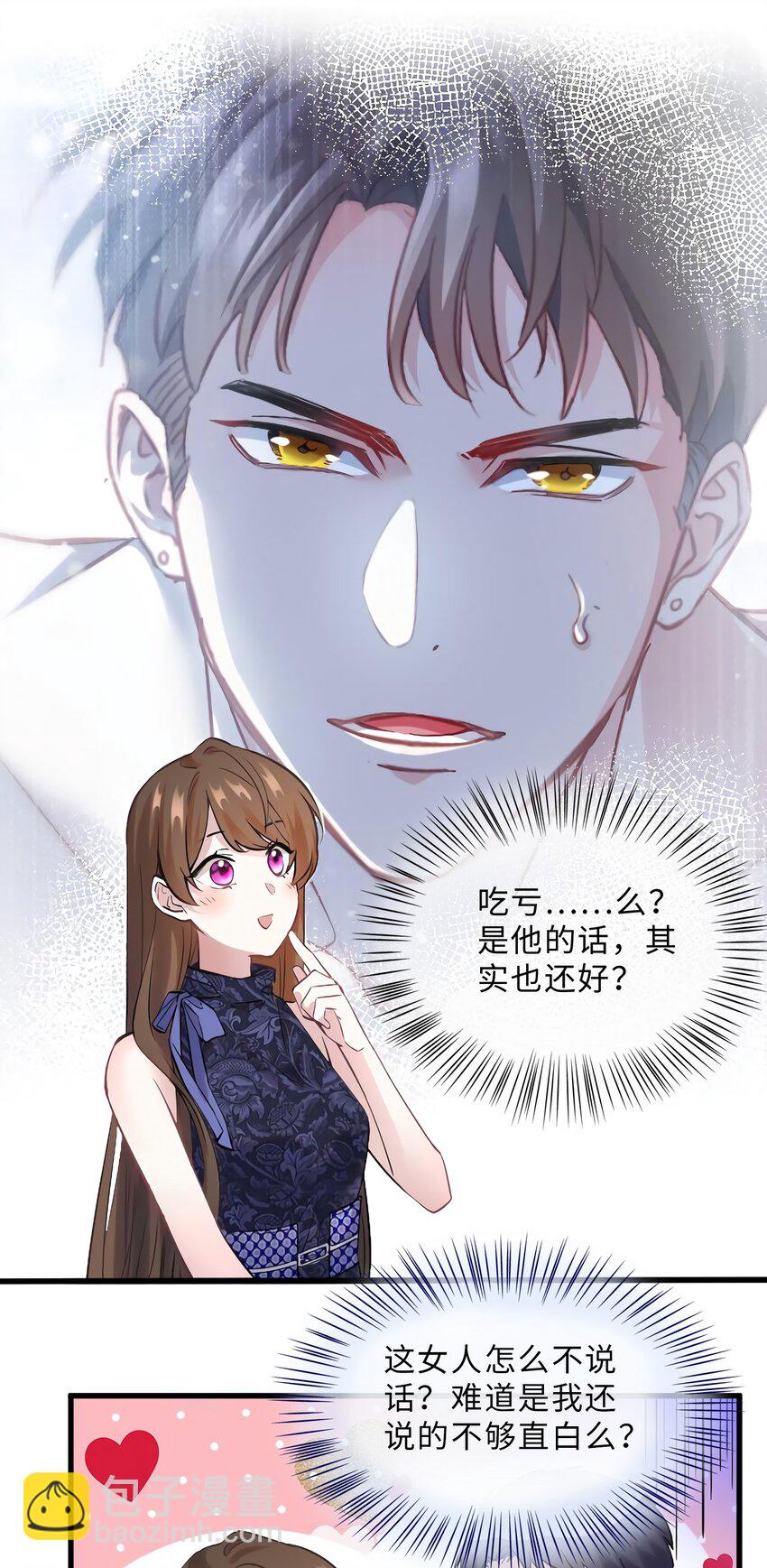 《神秘枕边人boss，借个运》15 我喜欢你！ 第28页
