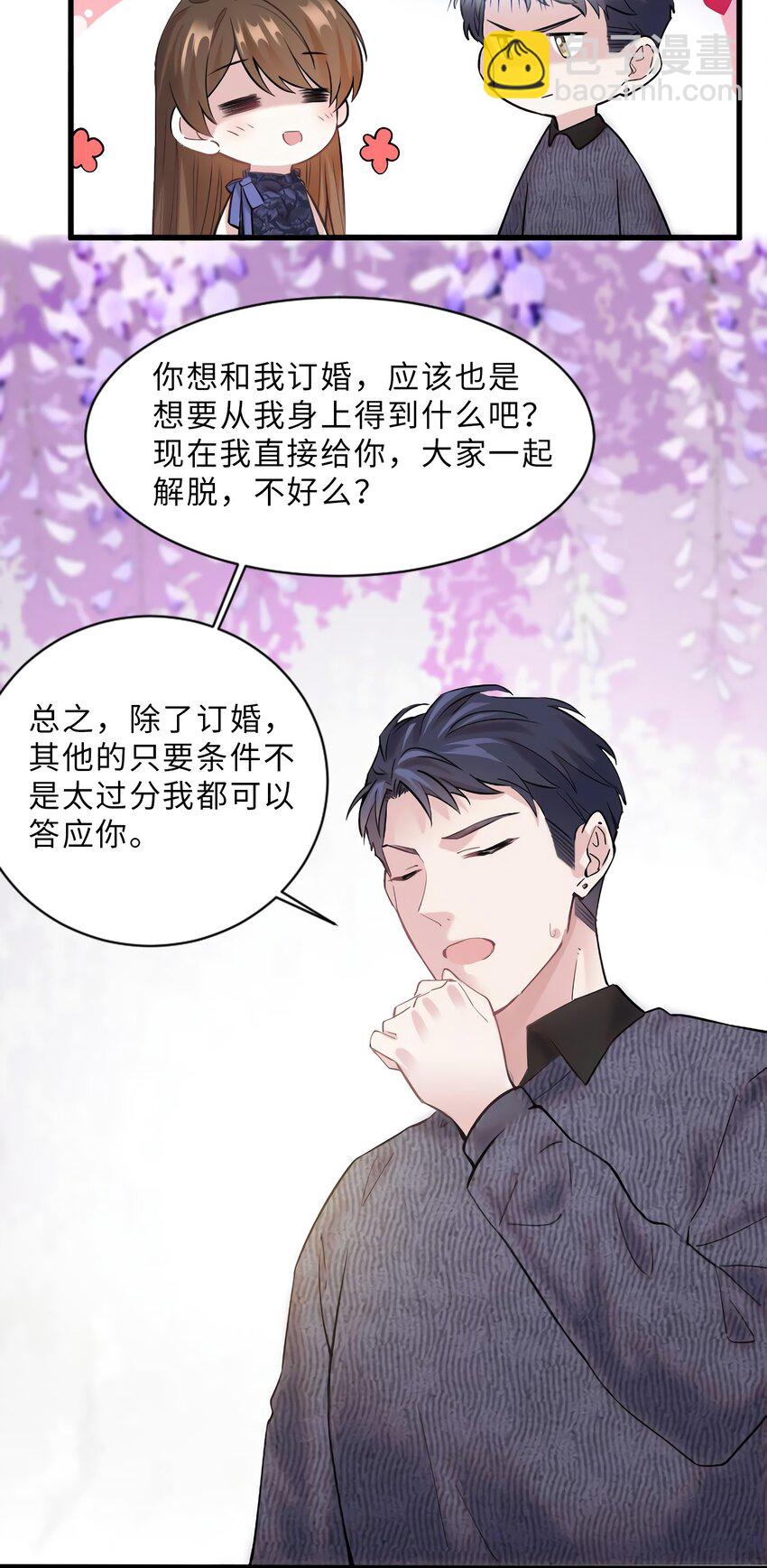 《神秘枕边人boss，借个运》15 我喜欢你！ 第29页