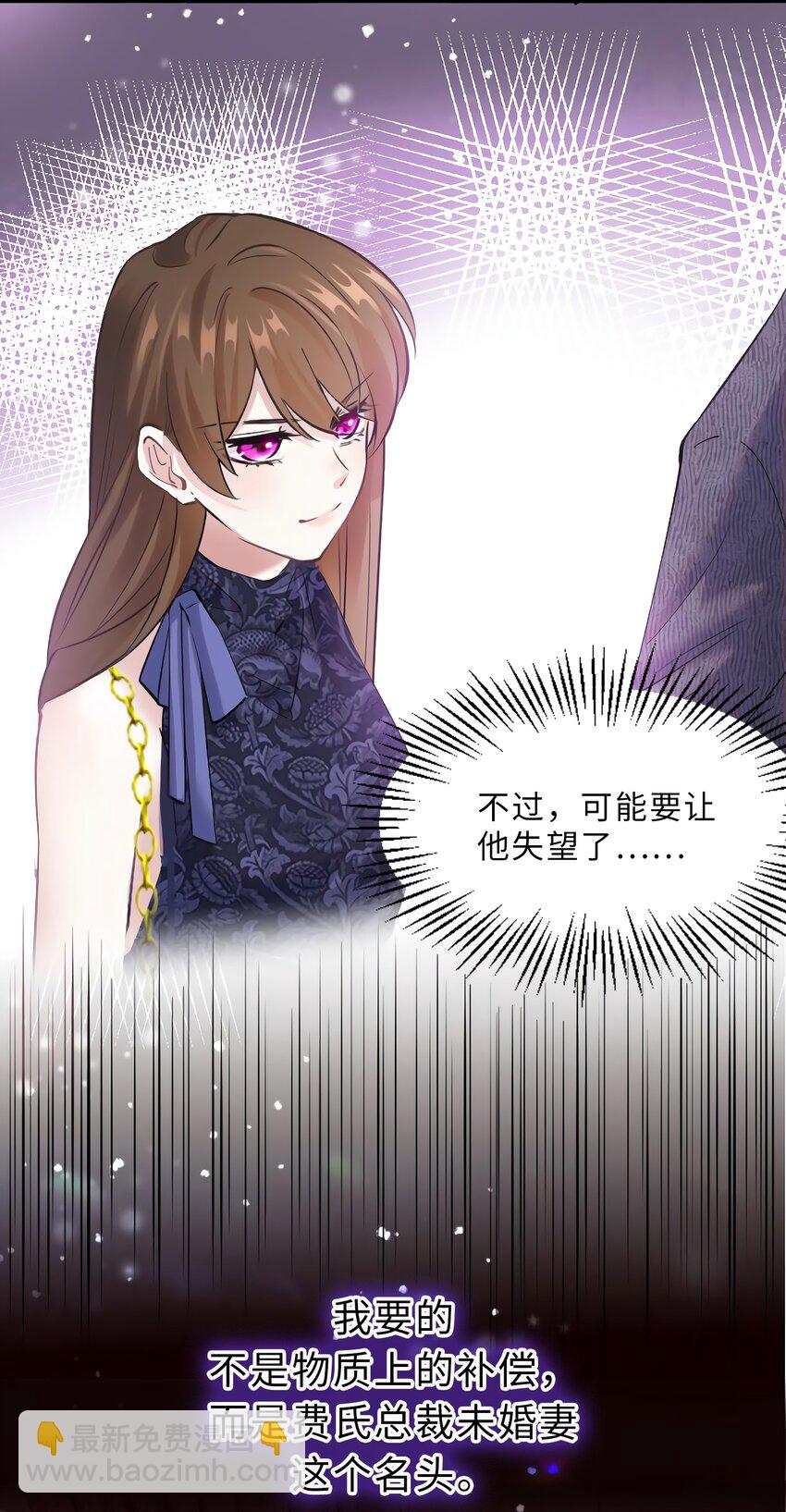 《神秘枕边人boss，借个运》15 我喜欢你！ 第31页