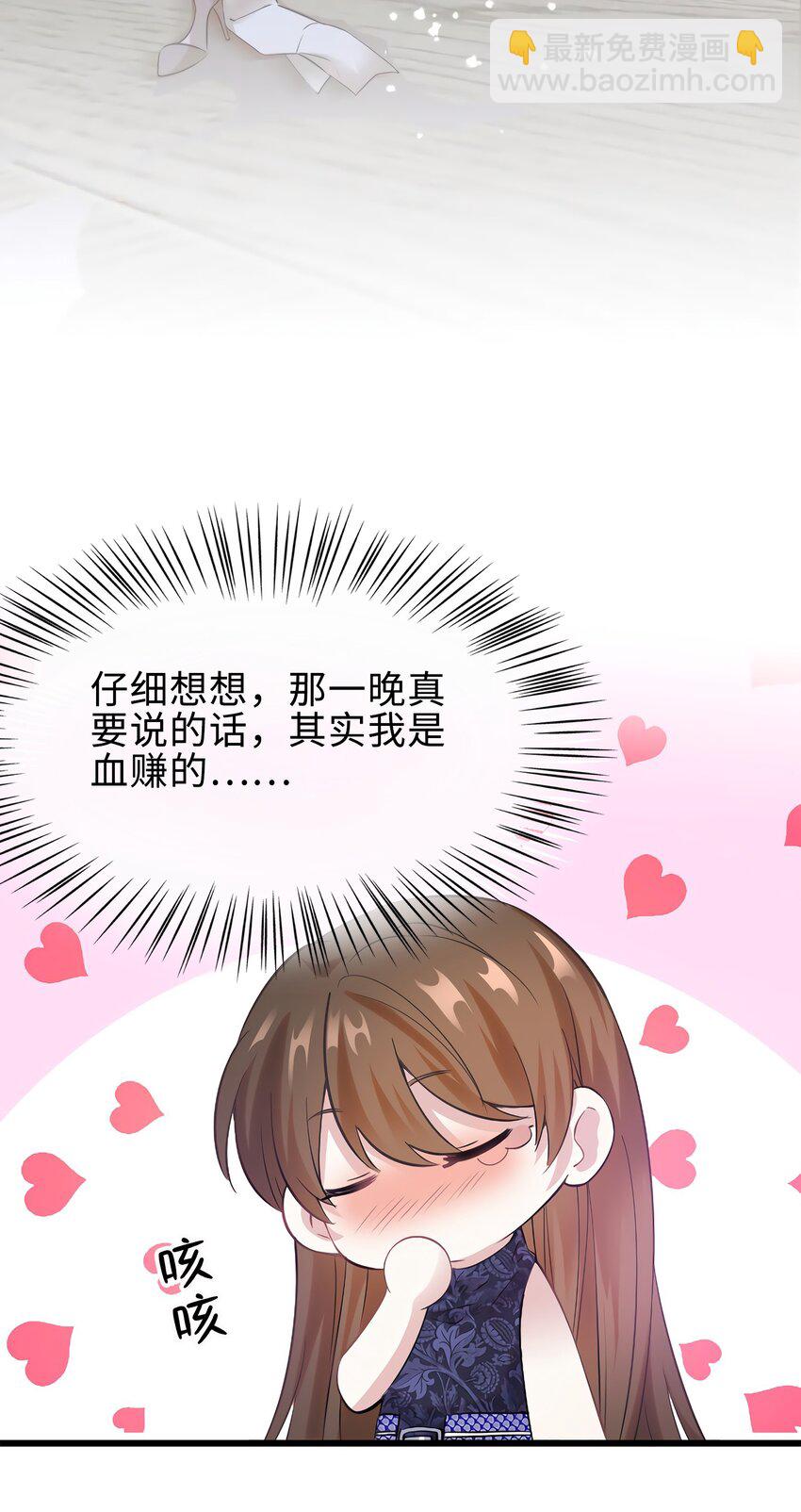 《神秘枕边人boss，借个运》15 我喜欢你！ 第39页