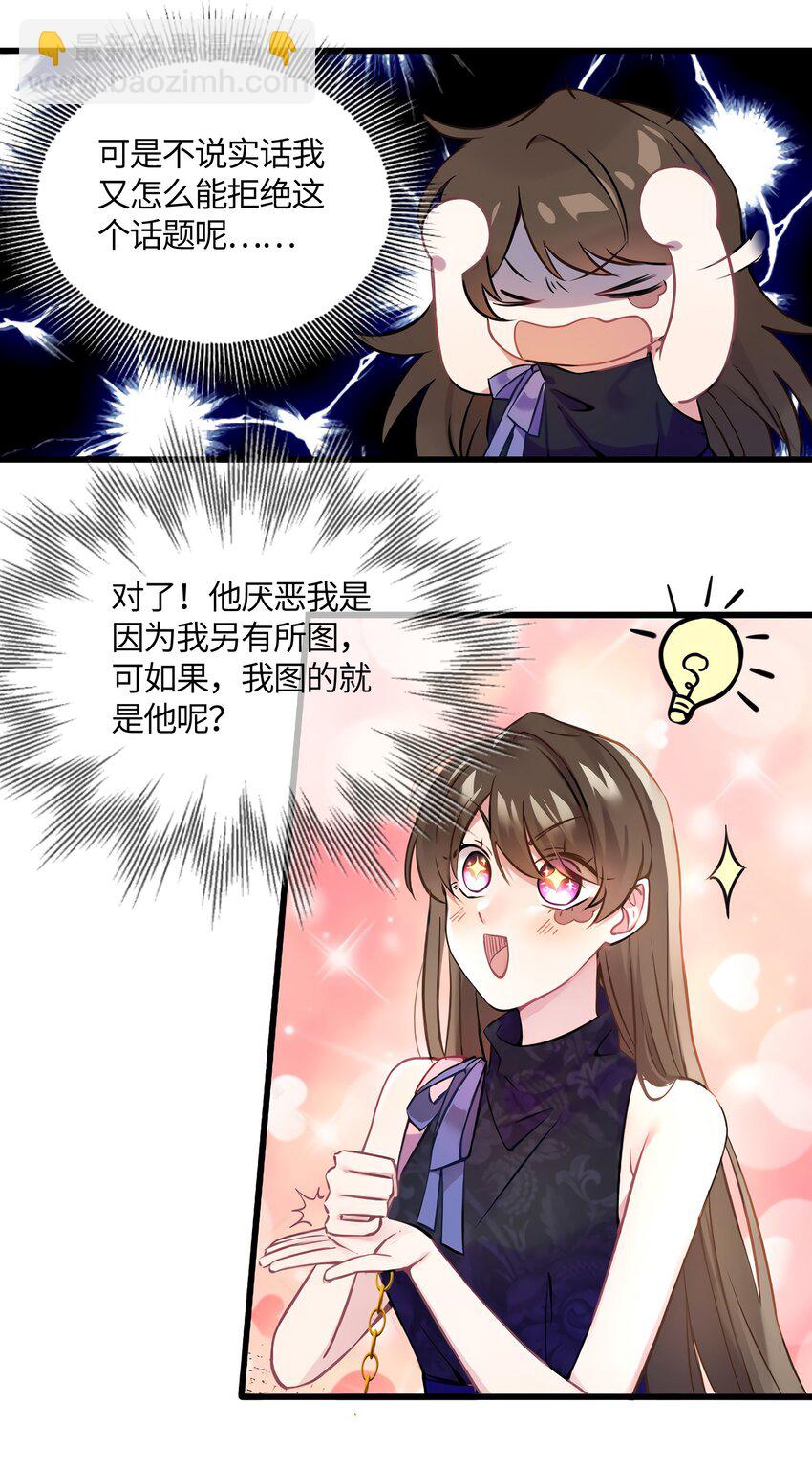 《神秘枕边人boss，借个运》15 我喜欢你！ 第42页