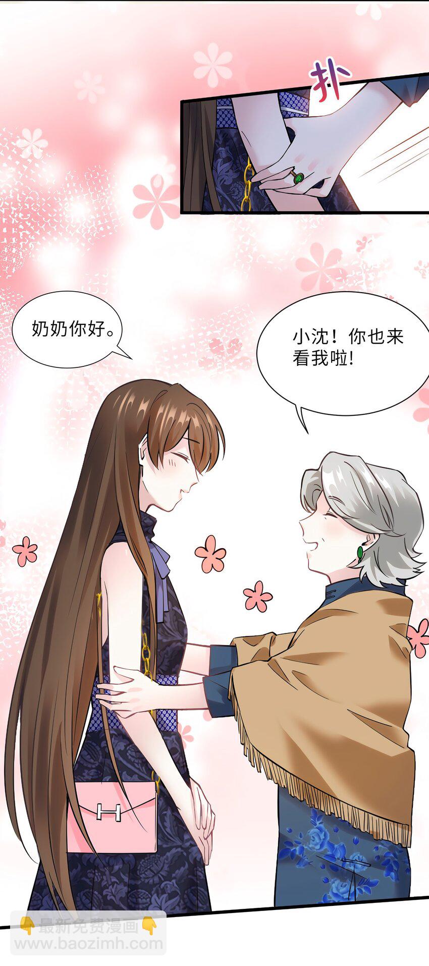 《神秘枕边人boss，借个运》15 我喜欢你！ 第9页