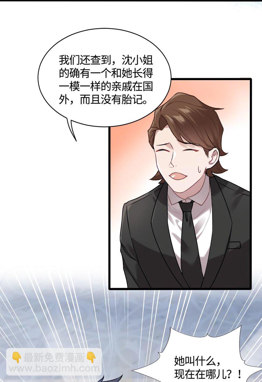 《神秘枕边人boss，借个运》13 沈于归是男的？！ 第15页