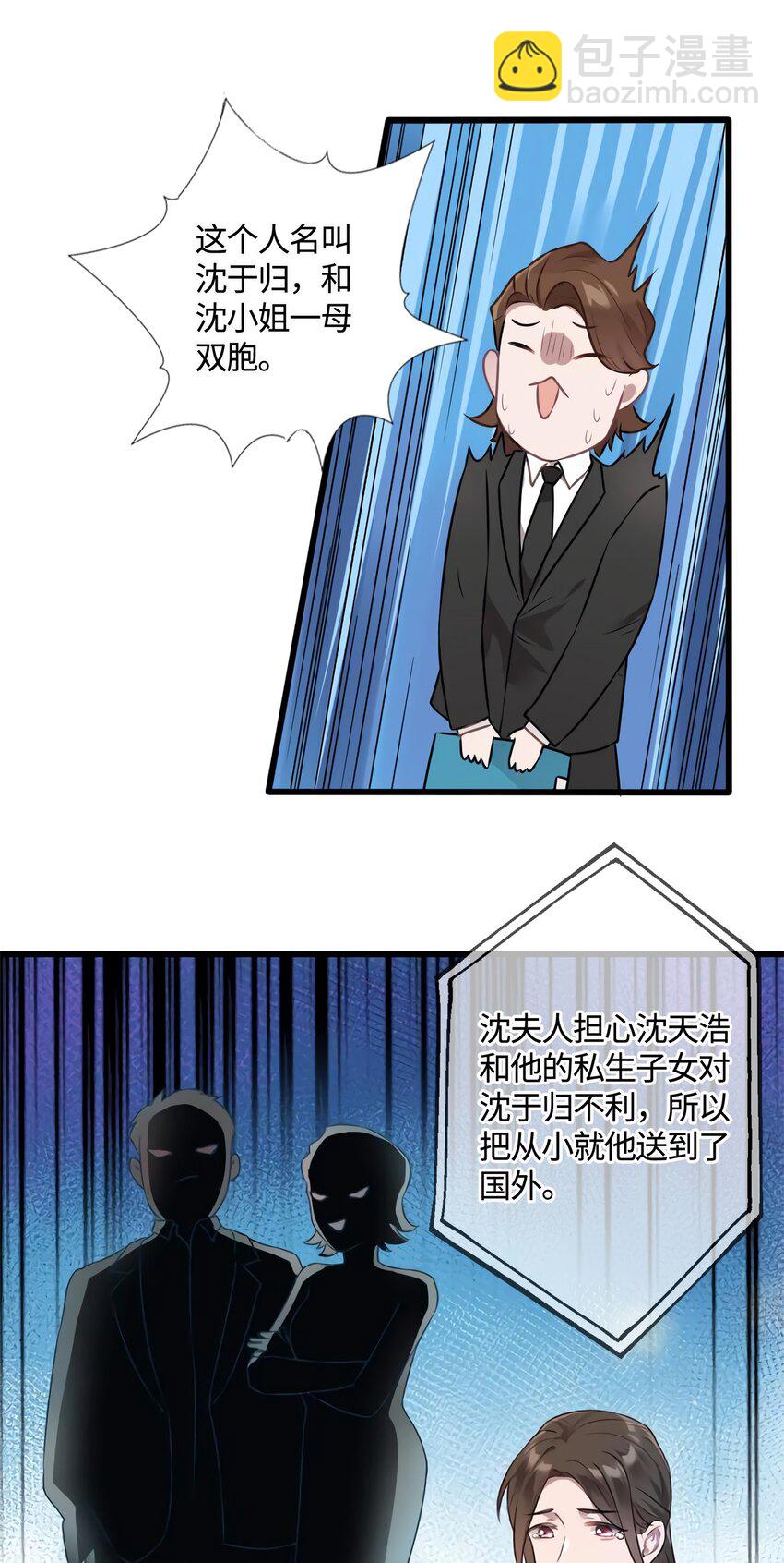 《神秘枕边人boss，借个运》13 沈于归是男的？！ 第17页