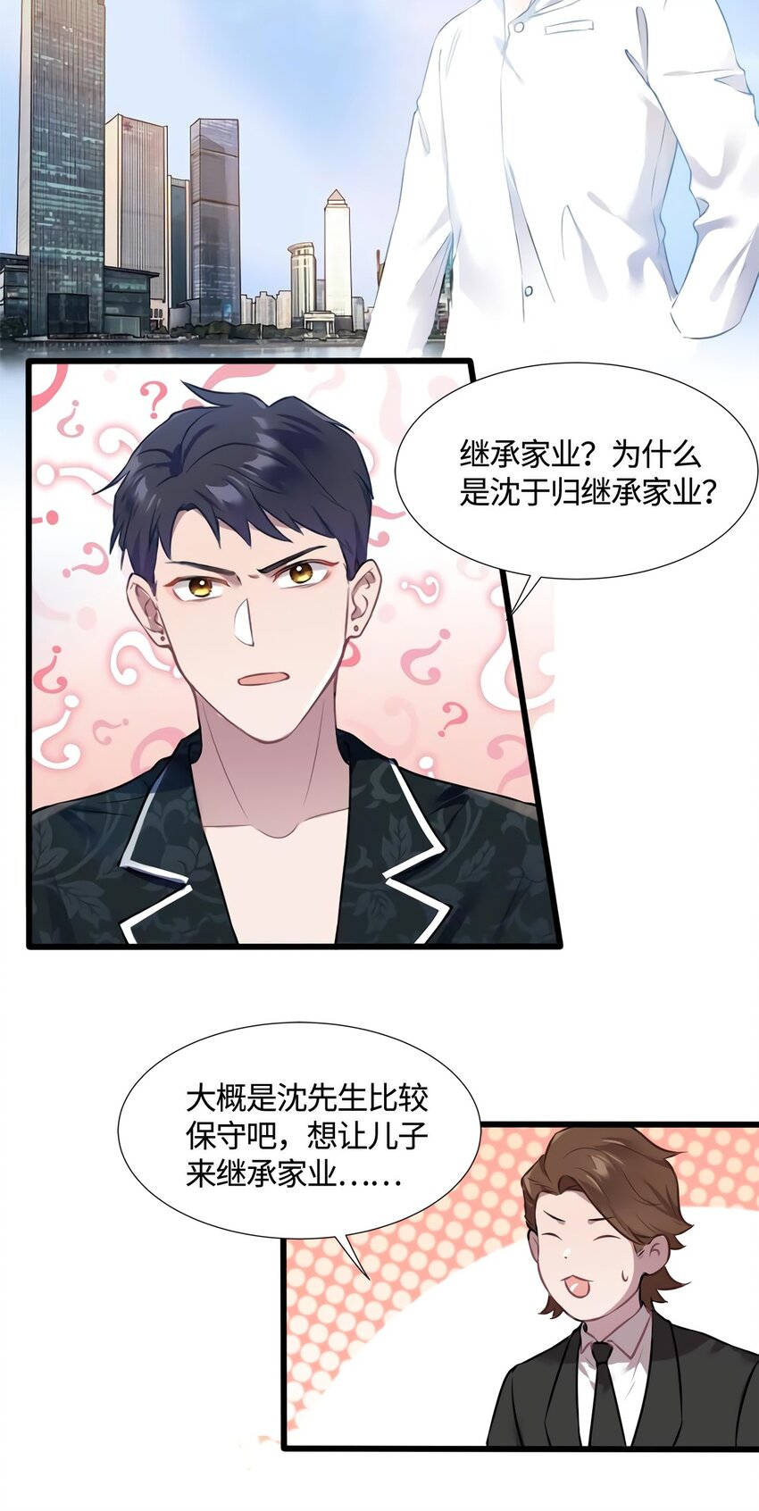 《神秘枕边人boss，借个运》13 沈于归是男的？！ 第19页