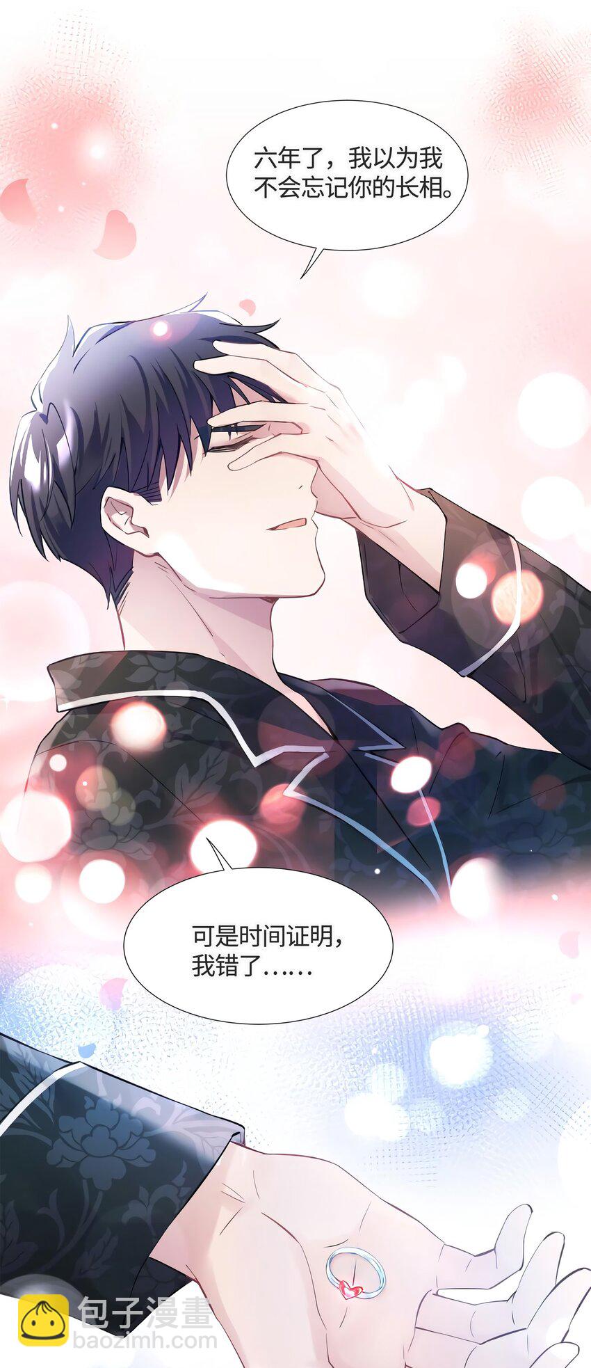 《神秘枕边人boss，借个运》13 沈于归是男的？！ 第23页