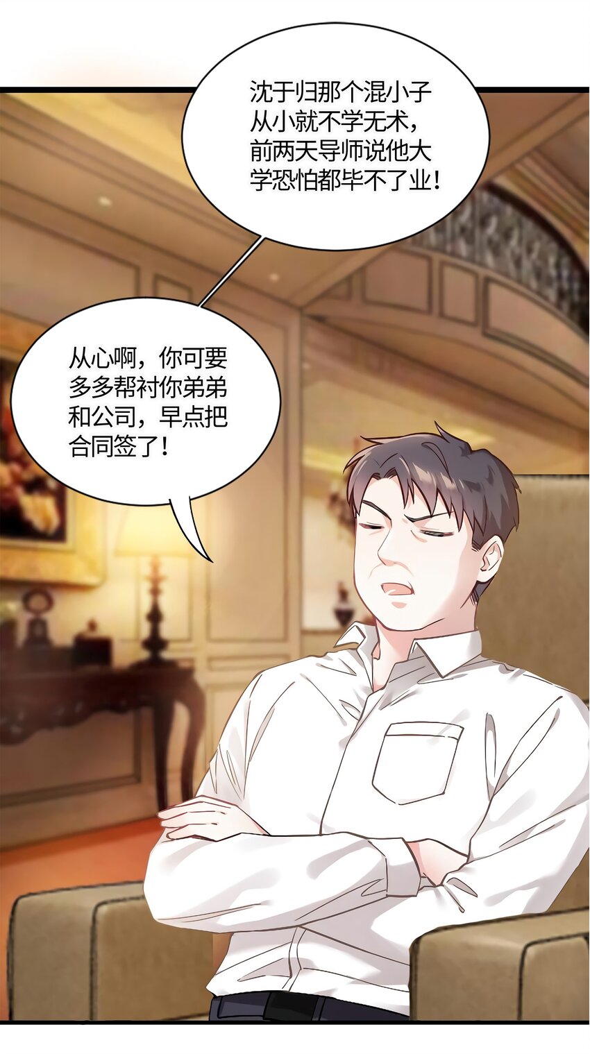 《神秘枕边人boss，借个运》13 沈于归是男的？！ 第29页